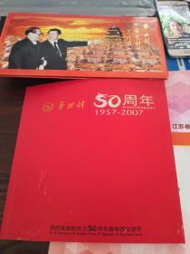 华西村50周年1957-2007，华西村折纸摆件，合售