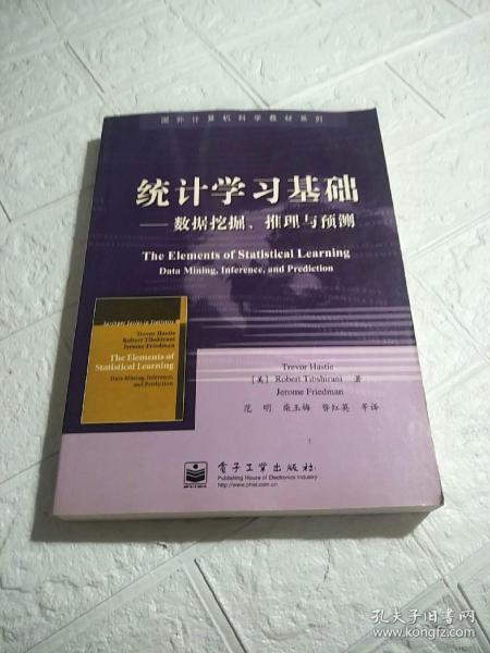 统计学习基础：数据挖掘、推理与预测