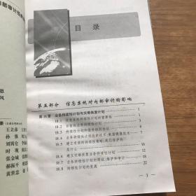 布林克现代内部审计学