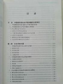 中国改革进程中的重大社会矛盾问题