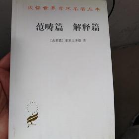 范畴篇 解释篇