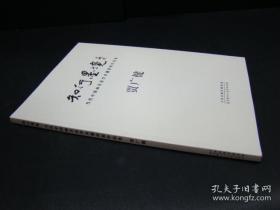 贾广健、画集、画册、画选、图录