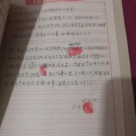 1961年  天津青年联谊会 材料   一本   有关伪军统等材料 一本