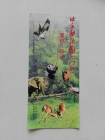 门票：北京动物园大门票