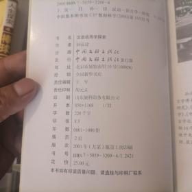 汉语语用学探索
