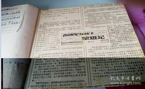 剪报--45期连载西路军女战士蒙难记+陈毅和张茜--5篇连载