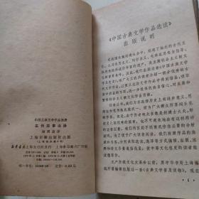 中国古典文学选读：左传故事选译、唐诗词一百首、宋词一百首、聊斋故事选译（四本合售）