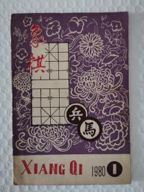 象棋1980-1