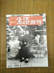 三联生活周刊11