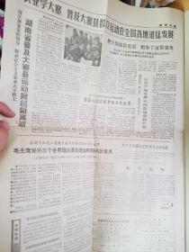 陕西日报 1977年1月25日