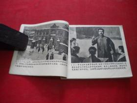 《鲁迅和青年的故事》，40开胡克礼等绘，上海1976.8一版一印9品，1984号，连环画