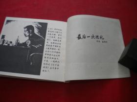 《鲁迅和青年的故事》，40开胡克礼等绘，上海1976.8一版一印9品，1984号，连环画