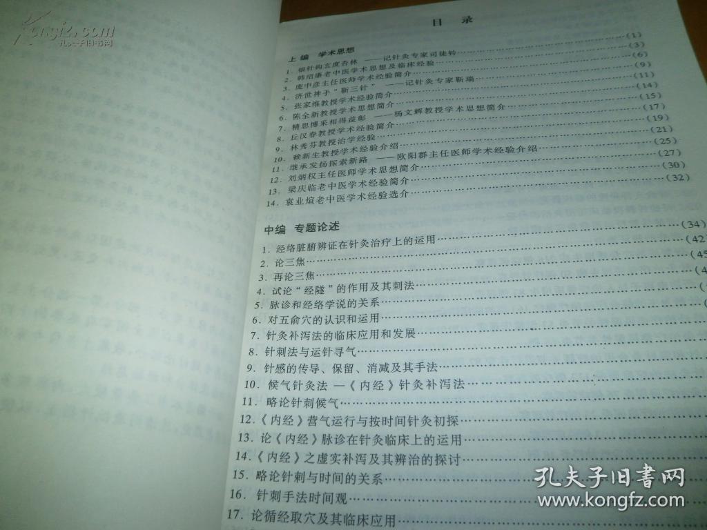 岭南针灸经验集