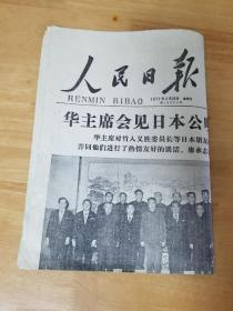 人民日报 1977年1月23日