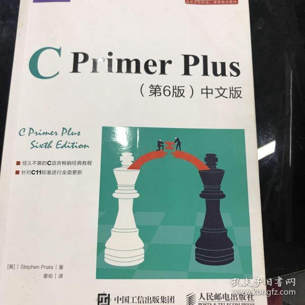 C Primer Plus(第6版)(中文版)：第六版