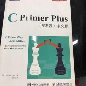 C Primer Plus(第6版)(中文版)：第六版