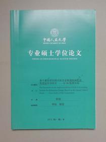 基于集团管控模式的企业集团的风险预警系统实现研究：以HG集团为例（人大硕士论文）