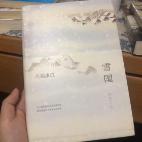 雪国