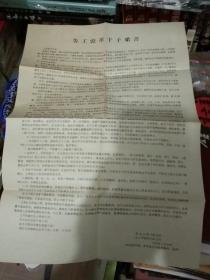 **宣传单：告工农革干子弟书