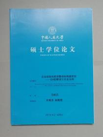 企业财务风险预警指标构建研究：以A勘察设计企业为例（人大硕士论文）