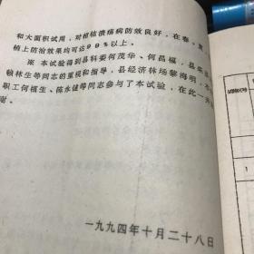 宁都县柑桔科学研究所资料