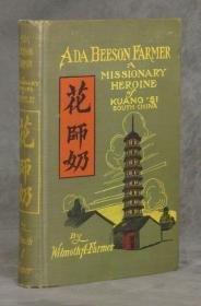 【签名本】花友兰《璧丽珍：广西的传教英雄》（Ada Beeson Farmer: A Missionary Heroine of Kuang Si），又译《花师奶：广西的传教烈女》，在乐平、柳州等地传教的美国宣道会女传教士，广西基督教史料文献，作者为璧丽珍的丈夫，1912年初版精装，花友兰签赠