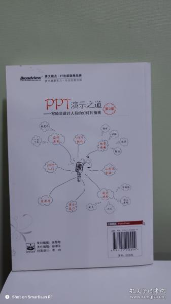 PPT演示之道：写给非设计人员的幻灯片指南