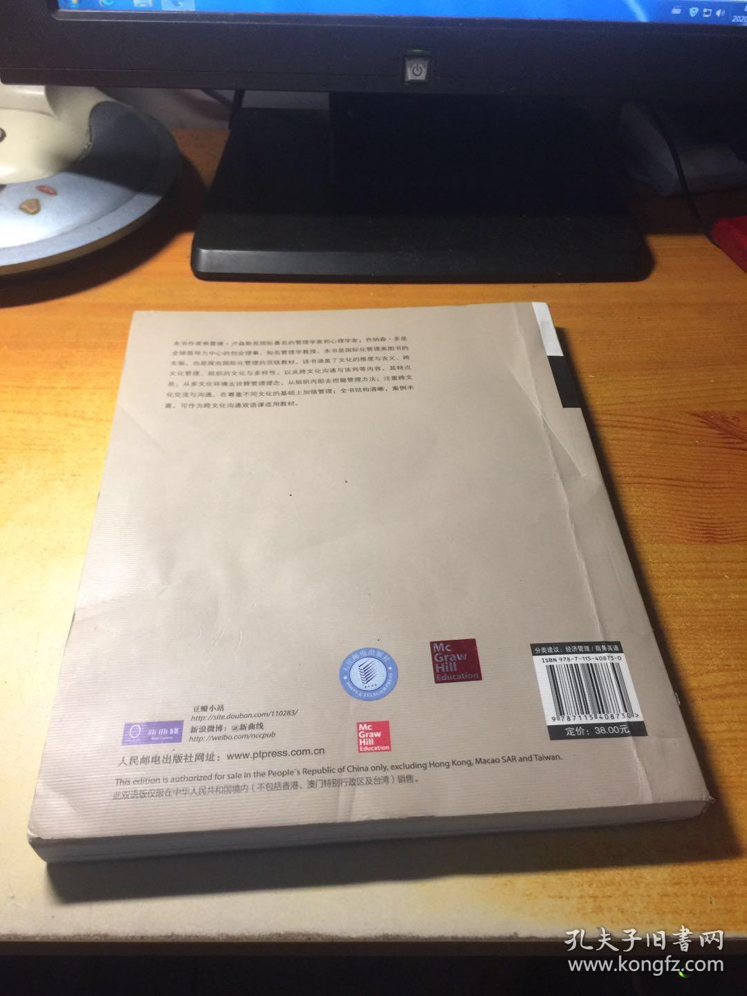 跨文化沟通与管理（第9版，双语教学版）