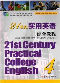 21世纪实用英语综合教程第4册（21st Century Practical College English）