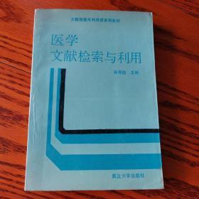 医学文献检索与利用