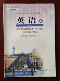 普通高中课程标准实验教科书 英语6  选修 人民教育出版社