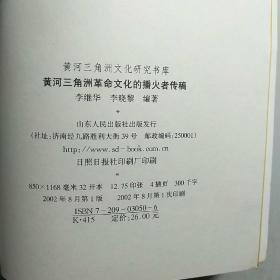 黄河三角洲文化研究书库 6本不重复 合售 见描述