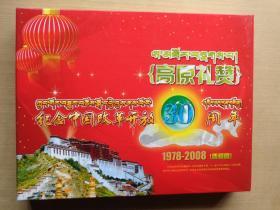 高原礼赞 纪念中国改革开放30周年（西藏篇）邮册 中国登山队再次登上珠穆朗玛峰，雕刻版珠峰等