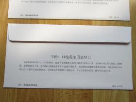 玉树4.14地震全国哀悼日（纪念封三枚一套）玉树不倒 青海常青 4.14青海玉树抗震救灾纪念2010.4.14.7:49