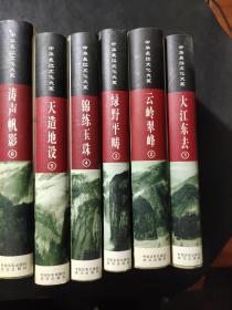 中华长江文化大系 1-64册全