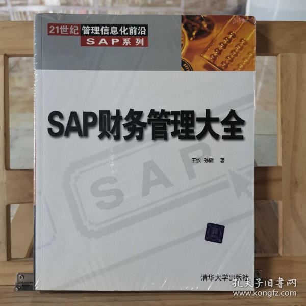 SAP财务管理大全