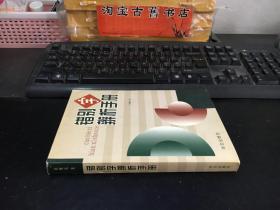 错别字辨析手册