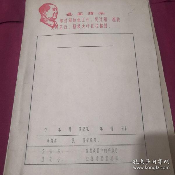 1961年  天津青年联谊会 材料   一本   有关伪军统等材料 一本