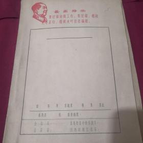 1961年  天津青年联谊会 材料   一本   有关伪军统等材料 一本