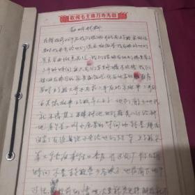 1961年  天津青年联谊会 材料   一本   有关伪军统等材料 一本