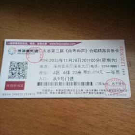 广东省第三届《南粤和声》合唱精品音乐会深圳音乐厅演奏大厅门票