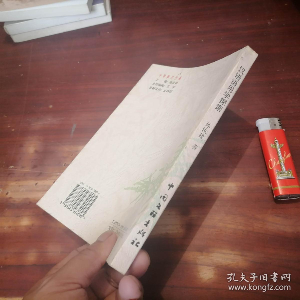 汉语语用学探索