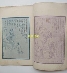 新孝经（8幅红印、4幅蓝印精美插图，10页红印正文，新孝经二十四章、报亲恩辑）64开、胶版纸、品如图