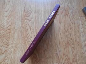 长春物资志------机电分志1912-----1987