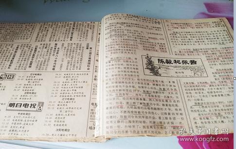 剪报--45期连载西路军女战士蒙难记+陈毅和张茜--5篇连载