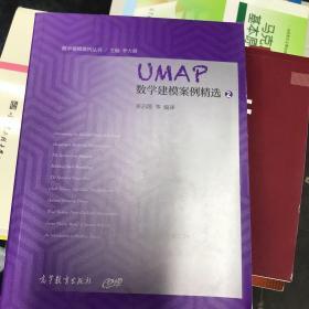 UMAP数学建模案例精选（2）