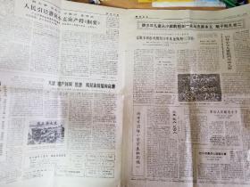 陕西日报 1974年9月9日