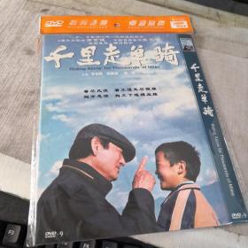 光盘 DVD 千里走单骑