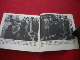 《鲁迅和青年的故事》，40开胡克礼等绘，上海1976.8一版一印9品，1984号，连环画