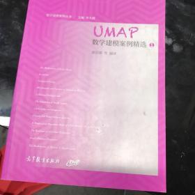 UMAP数学建模案例精选（1）